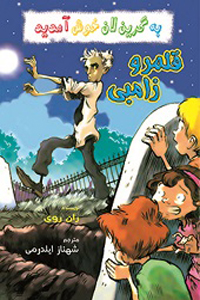 قلمرو زامبی